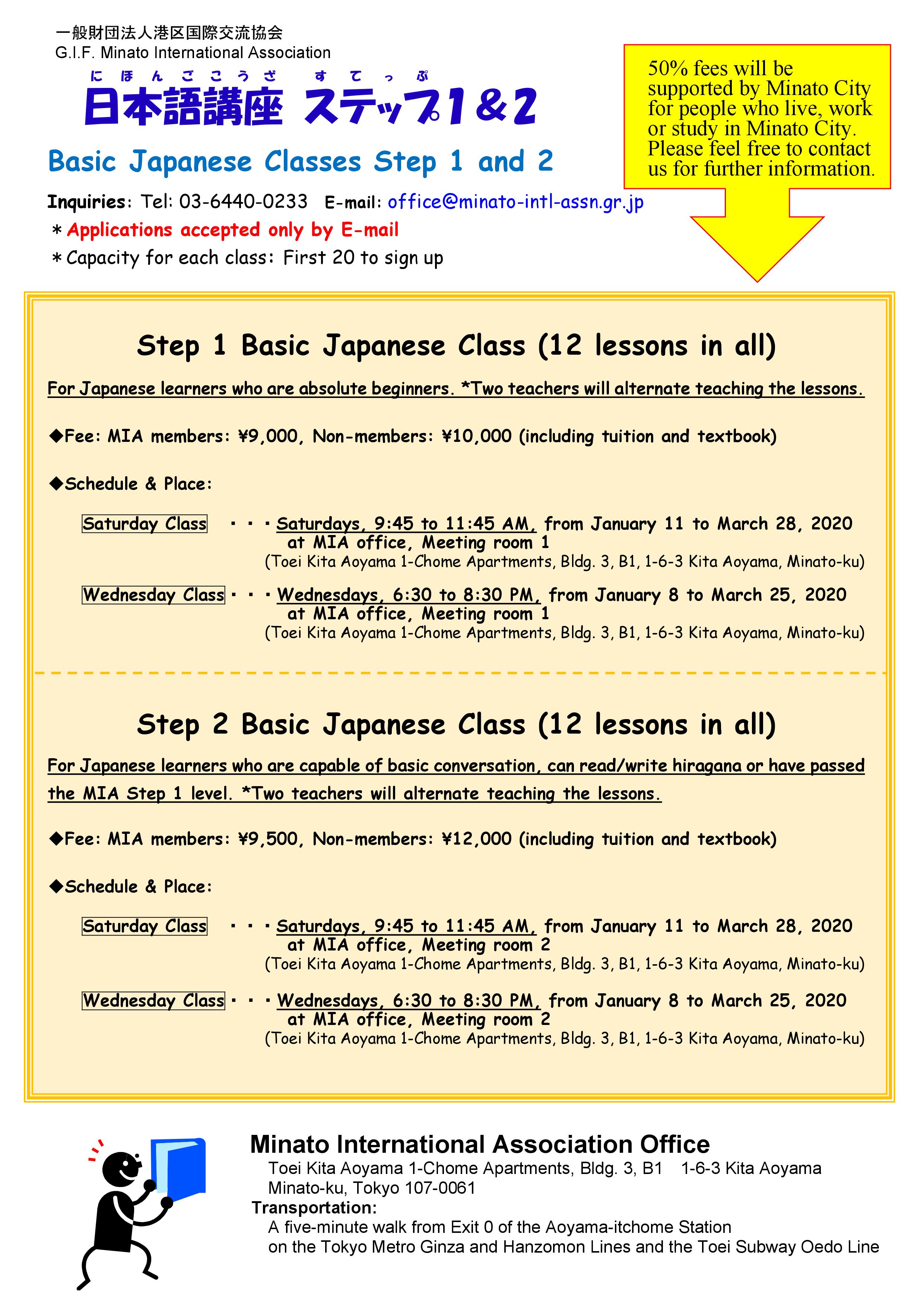 japanese-language-course-minato-international-association