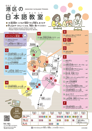 港区のボランティア日本語教室の表紙画像