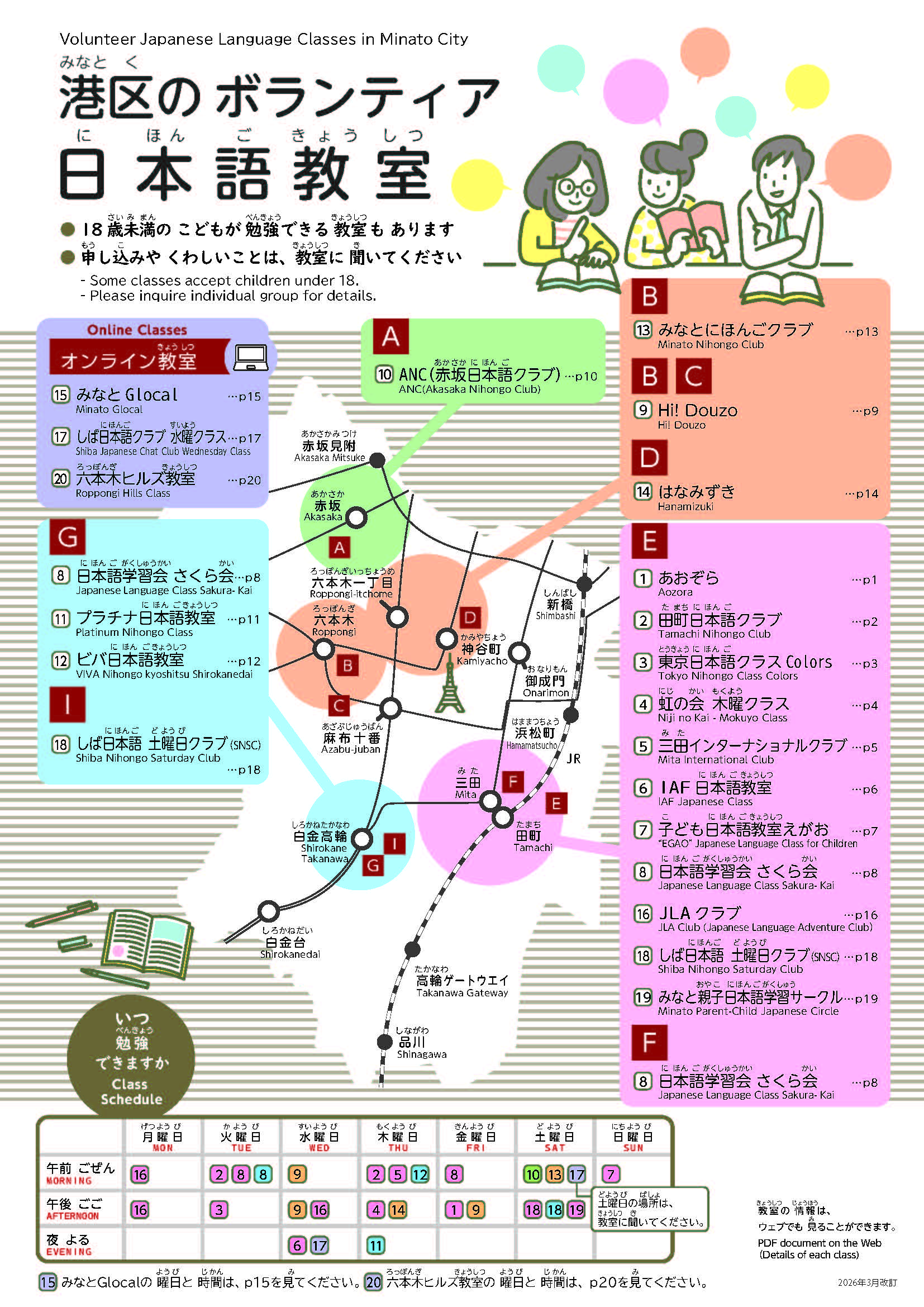 港区のボランティア日本語教室の表紙画像