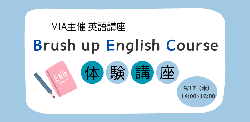 Brush up English Course 体験講座
